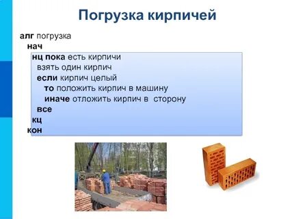 1 кирпич упал сколько осталось