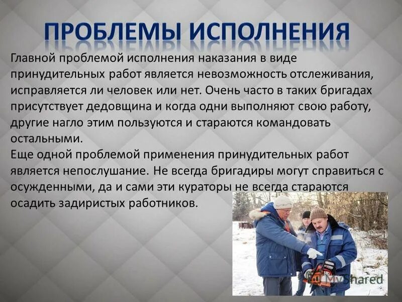 принудительные работы вид наказания. принудительные работы виды работ. принудительные работы пример. принудительные работы как вид наказания. принудительные работы назначаются.