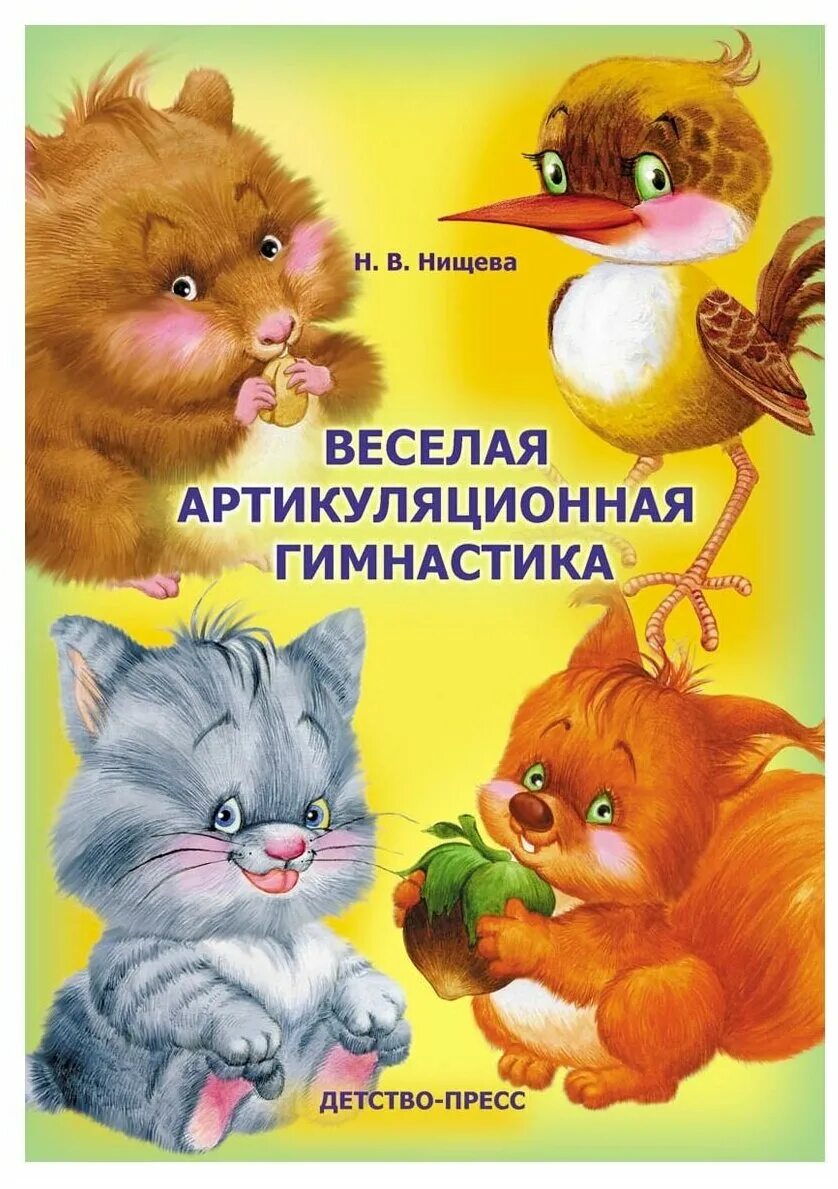 нищева. нищева методический комплект. логопедические тетради для детей нищева. нищева н. в нищевой.