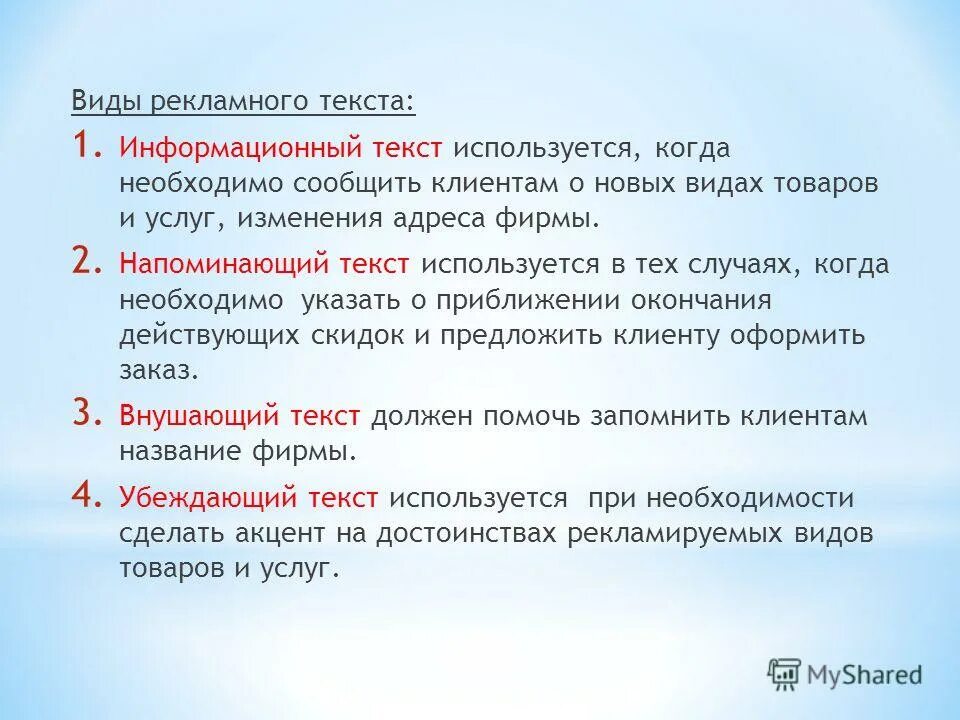 форматы рекламных текстов