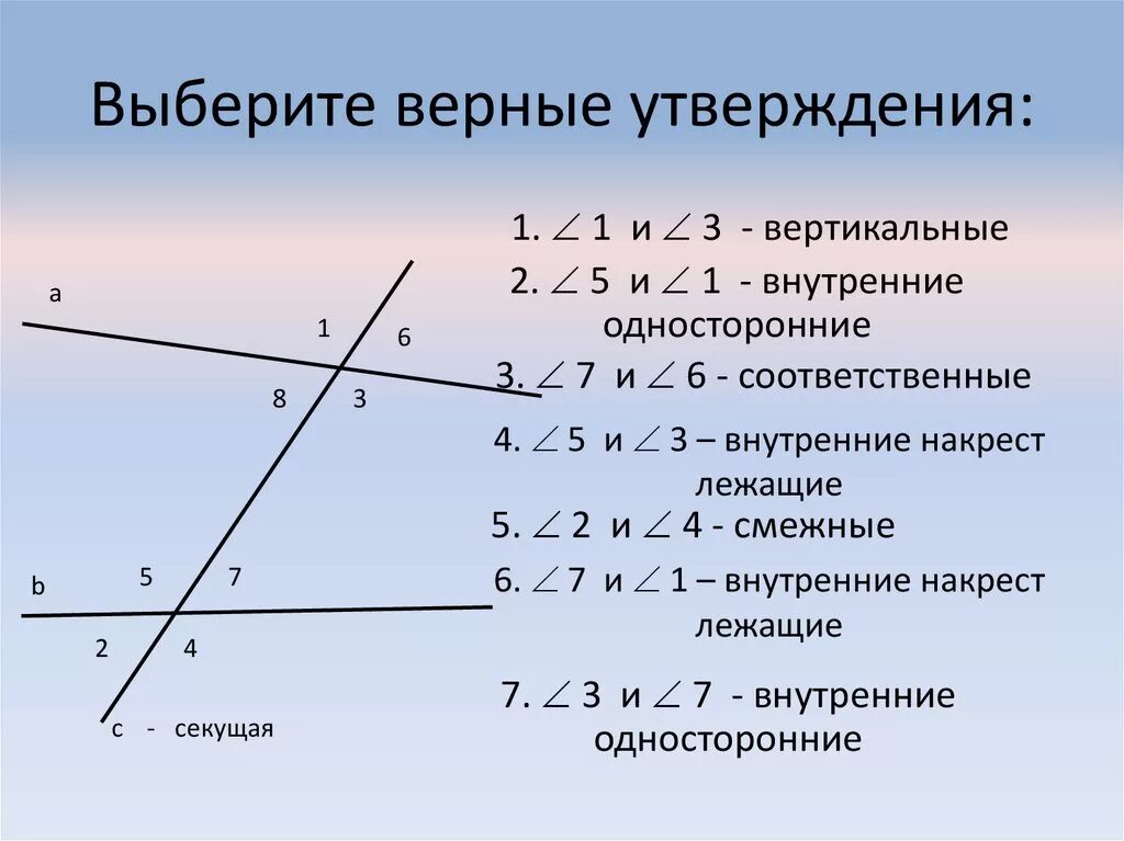 Углы через секущую. Накрест лежащие односторонние и соответственные углы. Накрестолежащие односторонние и соответственные углы. Унлы односторонний,накрест лежалие. Накрест лежащие внутренние внешние соответственные углы.