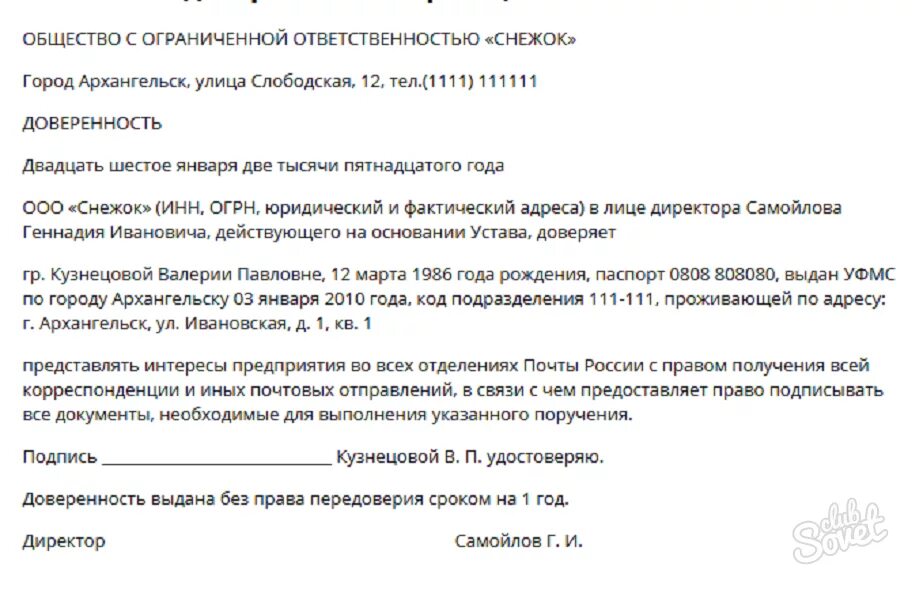 Доверенность на получение зарплаты образец. Доверенность на получение заработной платы. Доверенность наполучении заработной плаьы. Пример доверенности на получение заработной платы.