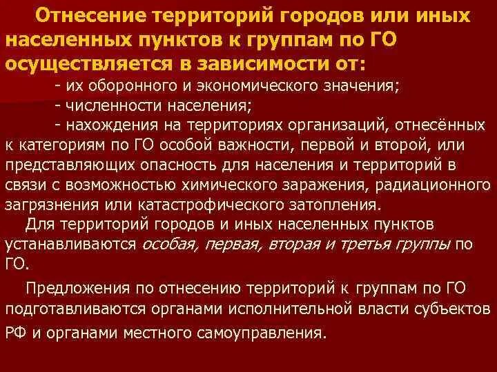 Отнесение организации к категории по го. Группы территорий по го. Отнесение организаций к группам по гражданской обороне. Группы территорий по гражданской обороне. Категории особой важности по гражданской обороне.