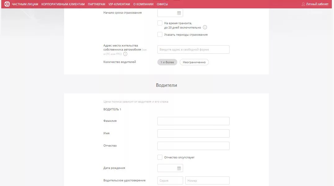 Ресо страхование личный кабинет. Альфастрахование внести изменения в полис осаго. Осаго изменить данные. Ингосстрах осаго онлайн. Заявление на добавление водителя в осаго альфастрахование образец.