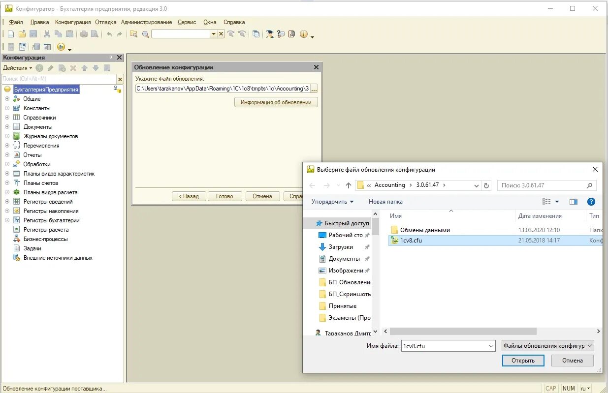 1 c обновления. Типовые конфигурации 1с предприятие. Типовая конфигурация 1с Бухгалтерия. Обновление конфигурации 1с. Окно конфигуратора 1с стартовое.