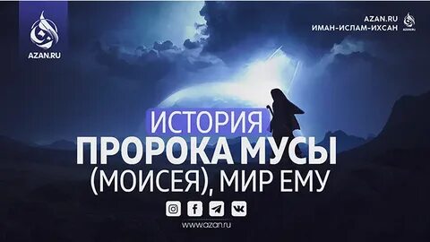 Пророке мусе