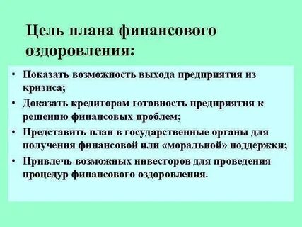 Оздоровление организации