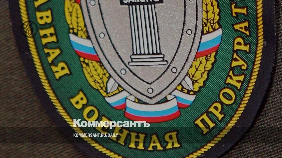 Военная прокуратура. Военная прокуратура РФ. Военная прокуратура Ростовской области. Военная прокуратура Российской Федерации.