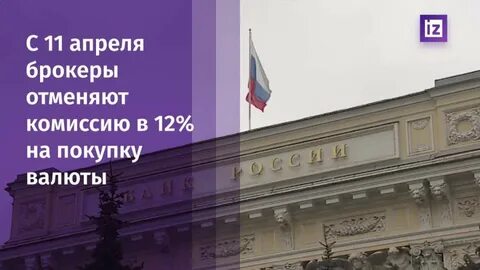 Цб отменил комиссию