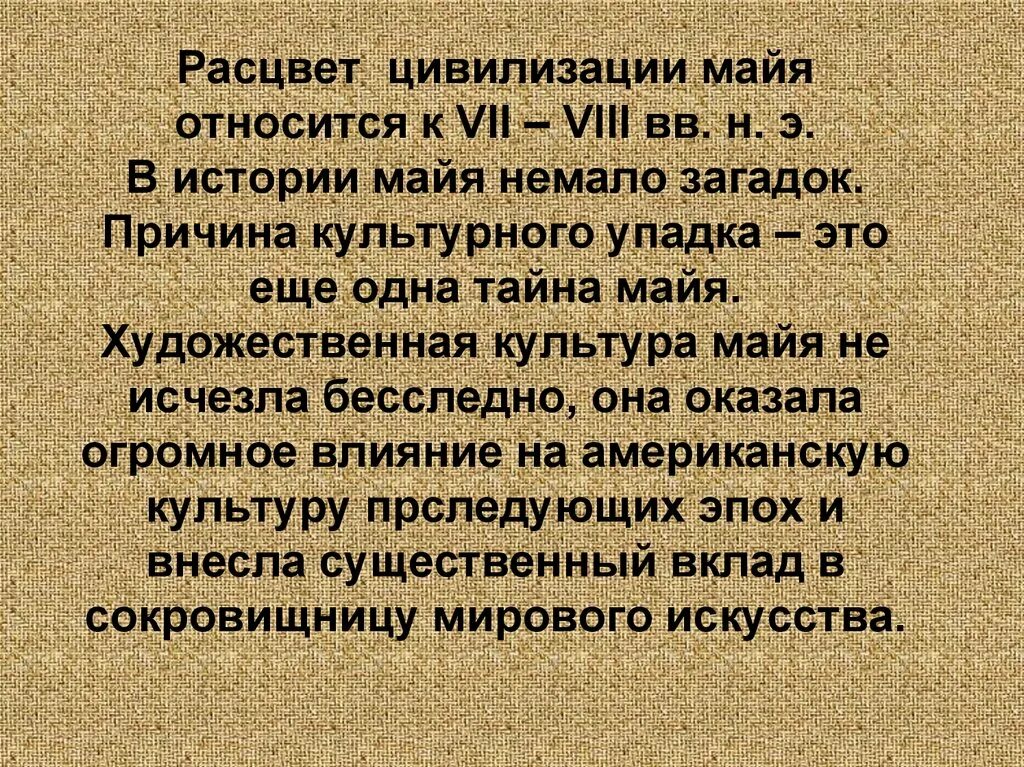 Цивилизация время расцвета