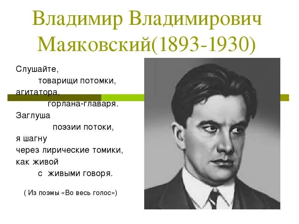 Поэзия труд маяковский. Маяковский«во весь голос». 1930. поэты 20 века маяковский.