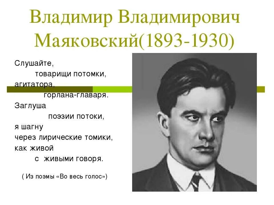 Размер стихов маяковского. Маяковский«во весь голос». 1930. Поэты 20 века Маяковский.