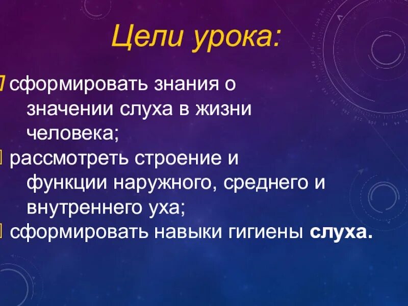 Значение слуха кратко. Значение слуха в жизни человека. Значение органа слуха. Значимость слух. Значение слуха биология 8 класс.