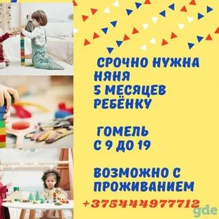 Нужна няня