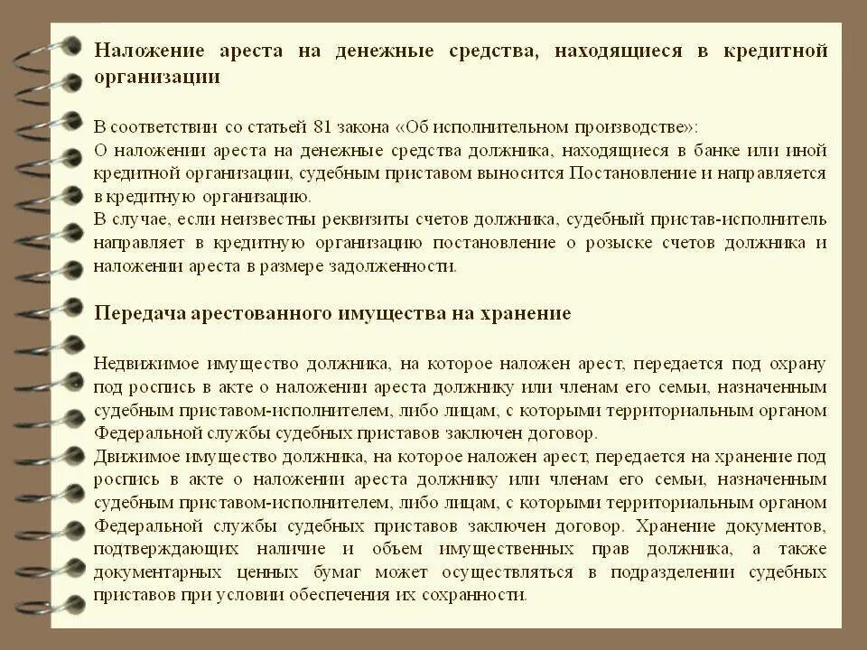 Арест имущества должника. Хранение имущества должника. Могут ли судебные приставы описать имущество. Имеют ли право судебные приставы арестовывать имущество.