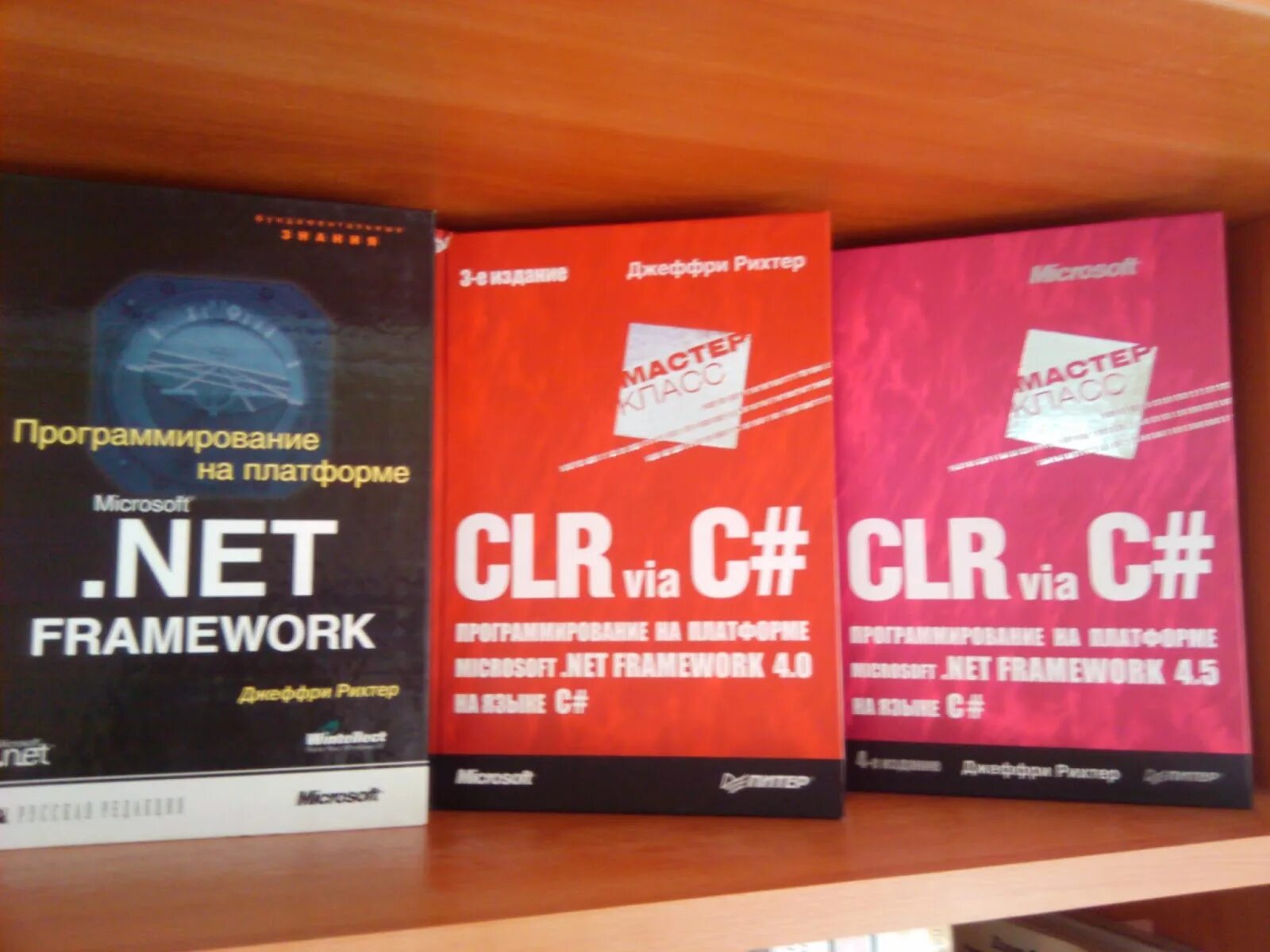 Джеффри рихтер книга. Джеффри рихтер clr via c#. Clr via c#. Clr via c. Рихтер программирование c#.