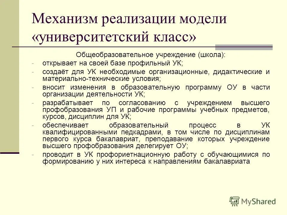 модель реализации. схема сетевого взаимодействия. условия реализации моделей. индивидуальные особенности модели. условия реализации моделей.