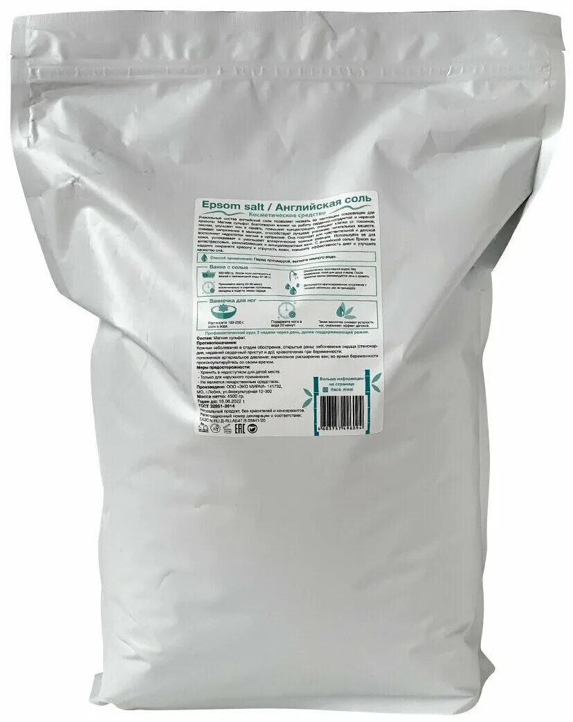 английская соль epsom salt. Ila magnesium salt. Epsom salt. английская магниевая соль для ванн epsom salt welive 1000гр. английская соль epsom salt.