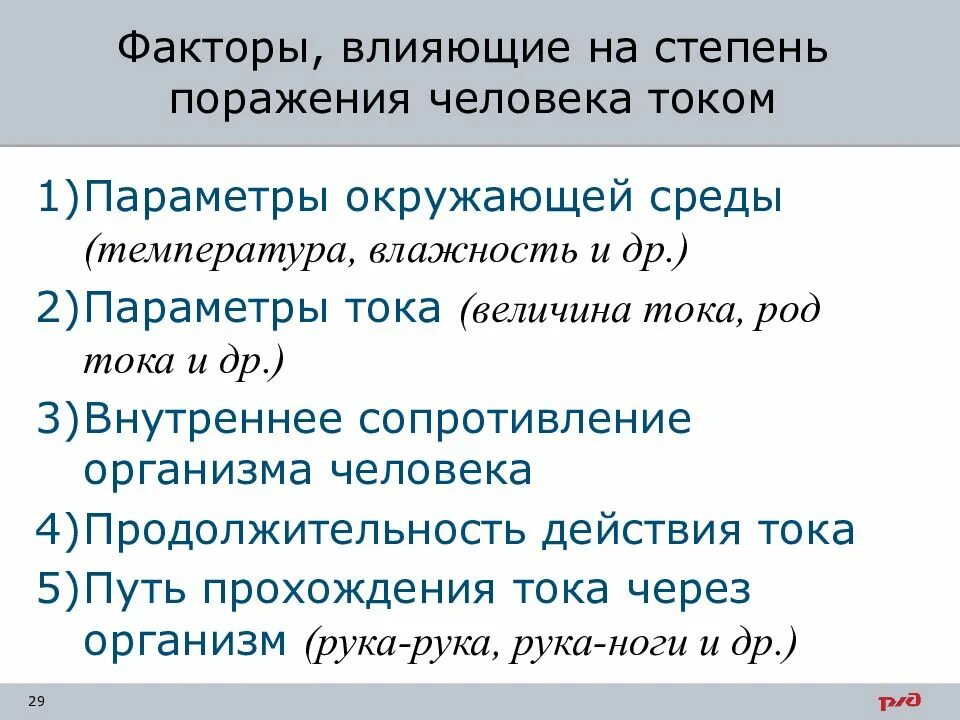 Степень влияния на человека. Степень влияния на человека. Степень влияния на человека. Степени воздействия электрического тока на человека. Классификация ахов по степени опасности.