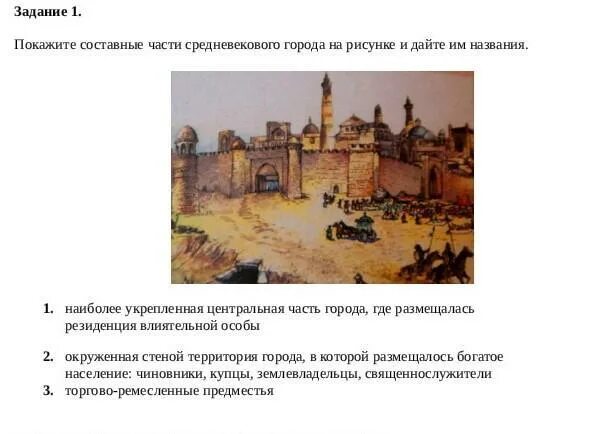 Названия средневековых городов республик. Технологии в средние века. Средневековье всех частей света.