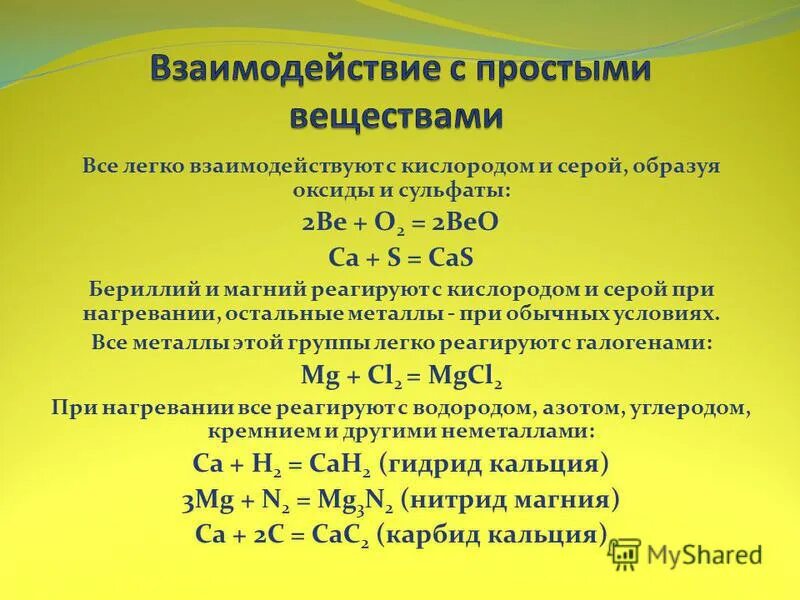кальций серная кислота уравнение. коэффициент серы в химии. соединение серы с металлами. взаимодействие серы с литием. взаимодействие серы с литием.
