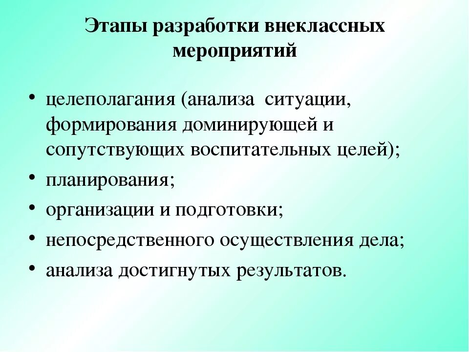 Подготовительный этап мероприятия. Этапы внеклассного мероприятия. План внеклассного мероприятия. Этапы занятия внеурочного мероприятия. Этапы проведения внеклассного занятия.