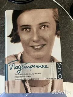 Жизнь лилианны лунгиной