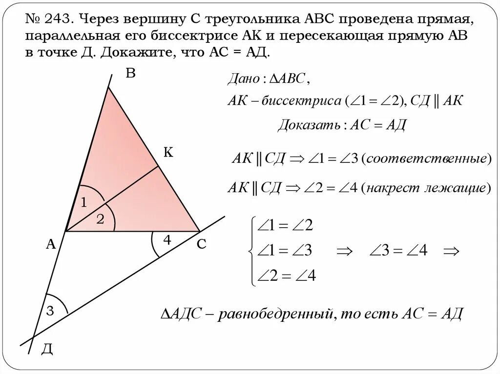 Через вершины треугольника abc. Прямая проведенная через вершину а треугольника АВС. Через вершину с треугольника АВС проведена прямая параллельная его. Через вершину с треугольника АВС проведена. Провести через вершины треугольника параллельные прямые.