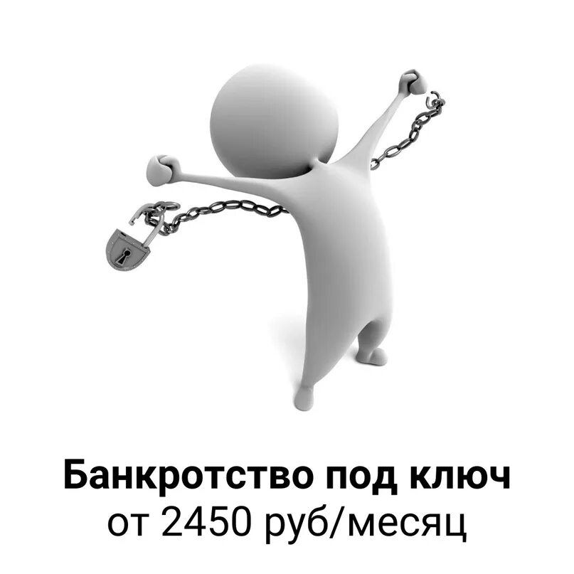 Ноль долгов. Возражения человечки. Работа с возражениями человечки. Свобода от долгов. Освободись от долгов.