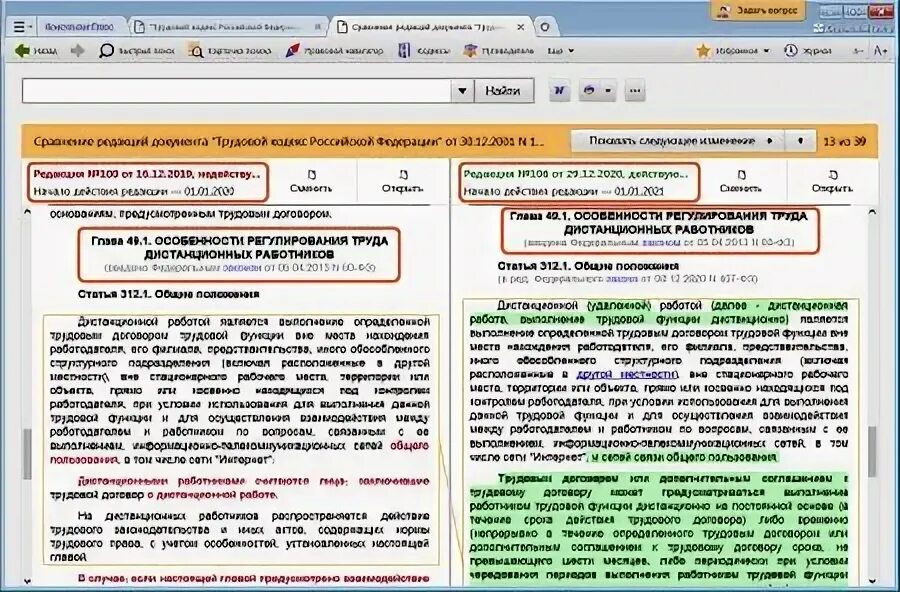 Информационного банка российское законодательство версия проф. Поиск редакции на дату.