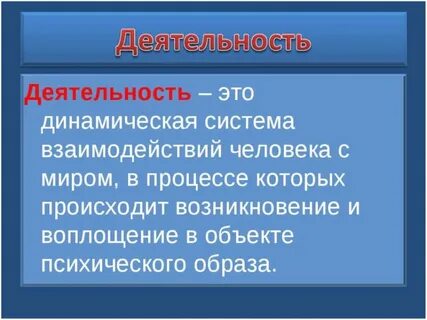 Вид деятельности который возникает в процессе