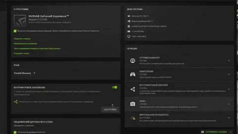 Nvidia внутриигровой оверлей