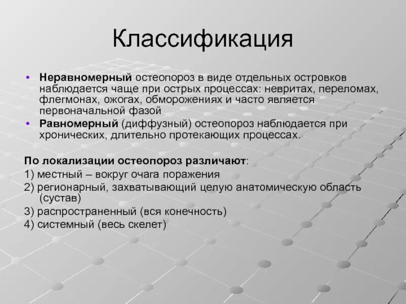 Диффузный остеопороз лечение. Признаки остеопороза. Диффузно ячеистый остеопорозе. Диффузно-очаговый остеопороз. Остеопороз причины.
