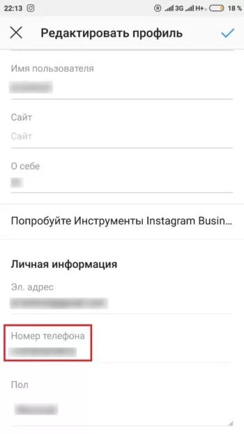 Как поменять номер в инстаграме. Как сменить номер телефона в инстаграме. Как поменять номер телефона в инстаграмме. Намек телефона в Инстаграм. Изменить телефон инстаграм