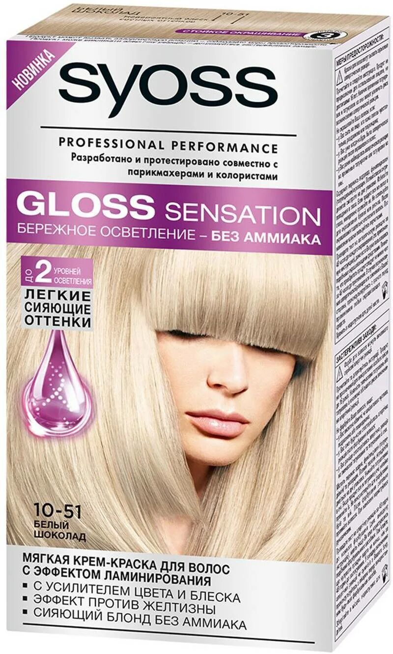 Белые волосы какую краску. Syoss Gloss Sensation. Краска Gloss Sensation 10-51 белый шоколад. Syoss Gloss Sensation 10-1 кокосовое пралине. Краска Syoss 10-1.