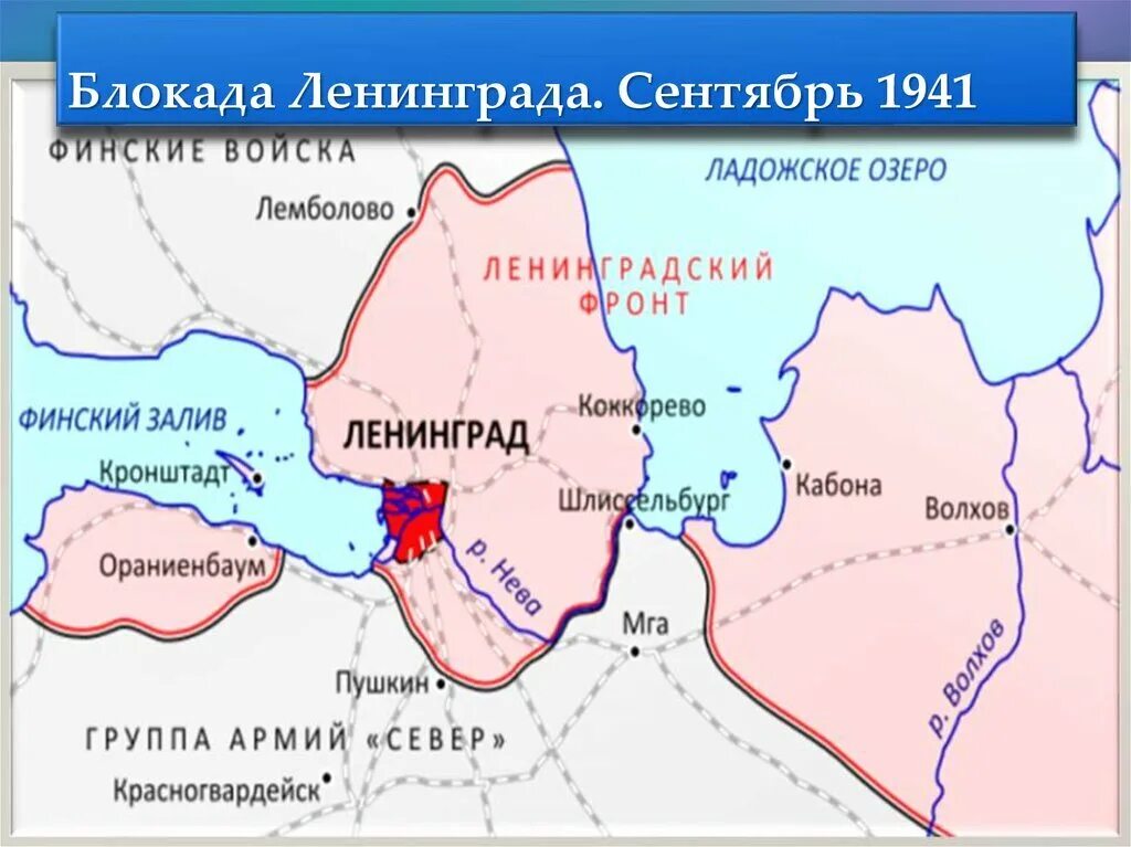 Схема блокада. Карта блокады Ленинграда 1942. Начало обороны Ленинграда 1941. Блокада Ленинграда 1941 схема. Карта обороны Ленинграда 1941.