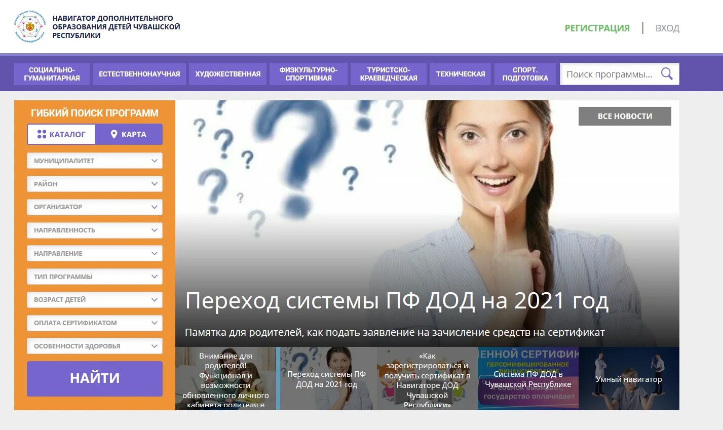 Астраханский навигатор дополнительного. Навигатор дополнительного образования чувашской республики. умный навигатор дополнительного образования. дети 21 чувашия.навигатор дополнительного образования. навигатор дополнительного образования псков.