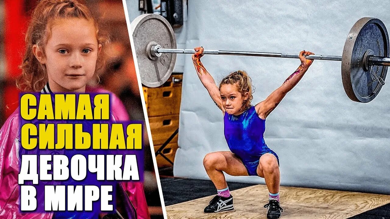 Сильные дети девушки. Маленькая девочка со штангой. Самые сильные девочки в мире поднимают штангу. Самая сильная девочка