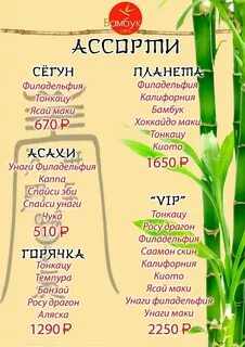 Кафе бамбук дзержинск меню