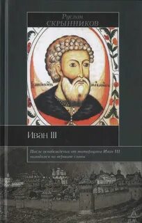 Любимая книга ивана 3