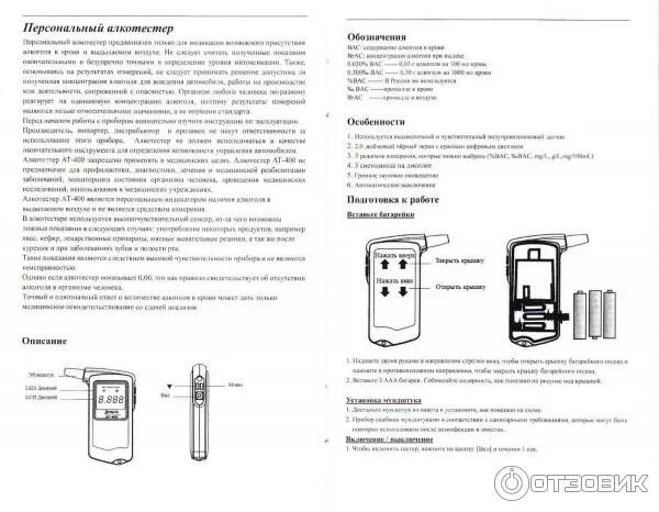 Что сделать чтобы не показал алкотестер. Дельта ат-200 инструкция. дельта ат-400 инструкция. алкотестер дельта ат-510 инструкция. алкотестер дельта ат-200 инструкция по применению.