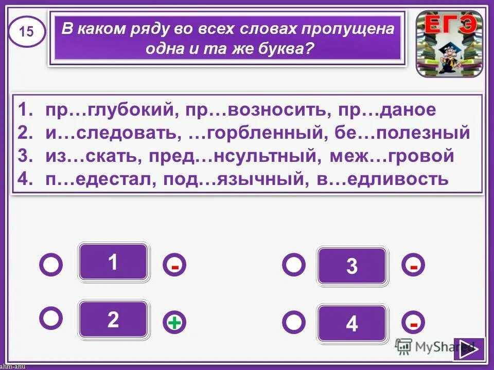 пр возносить пр мудрый пр следовать