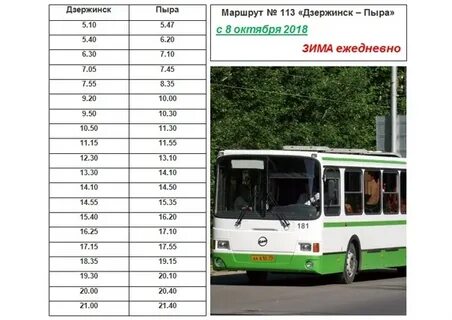 Расписание автобуса 33 дзержинск нижегородская