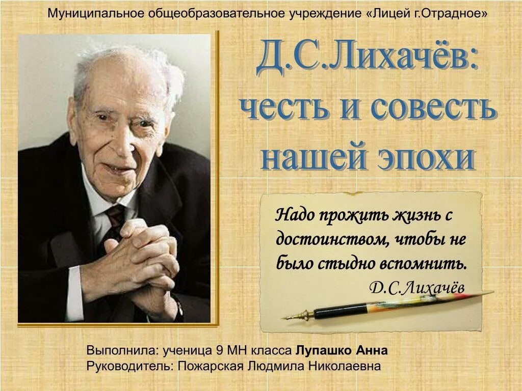 Д С Лихачев. Высказывания д Лихачева. Презентации о д.с.Лихачёве. Лихачев презентация. Жить надо книга