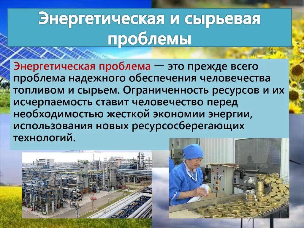 Проблемы обеспечения ресурсами