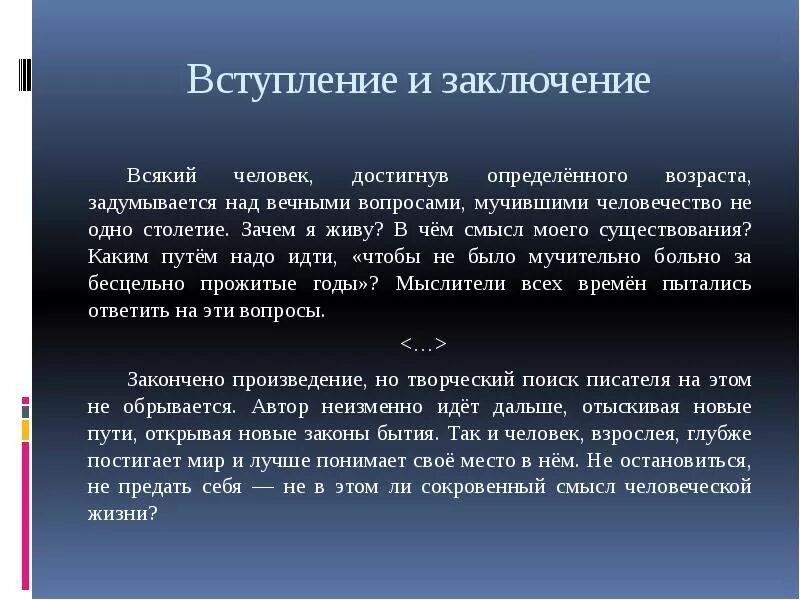 Итоговое сочинение на тему путь. Смысл жизни сочинение. Вступление и заключение. Смысл жизни вывод к сочинению. Сочинение зачем я живу.