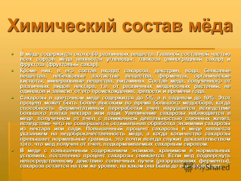 Какие вещества содержатся в меде. Какие вещества содержатся в меде
