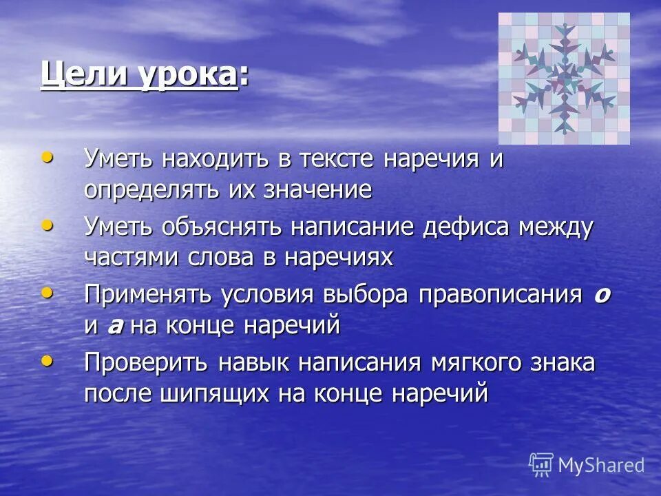 Урок повторение наречие 7 класс