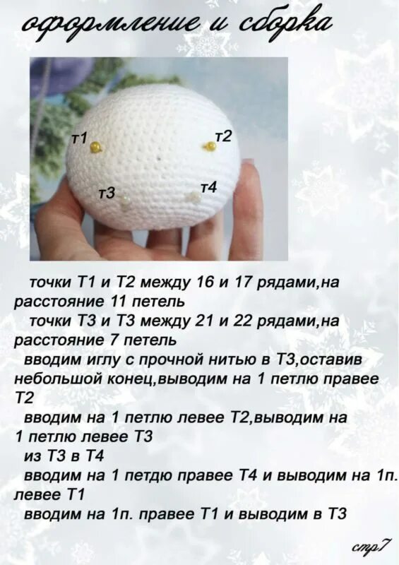 Вязаный снеговик крючком схема с описанием работы