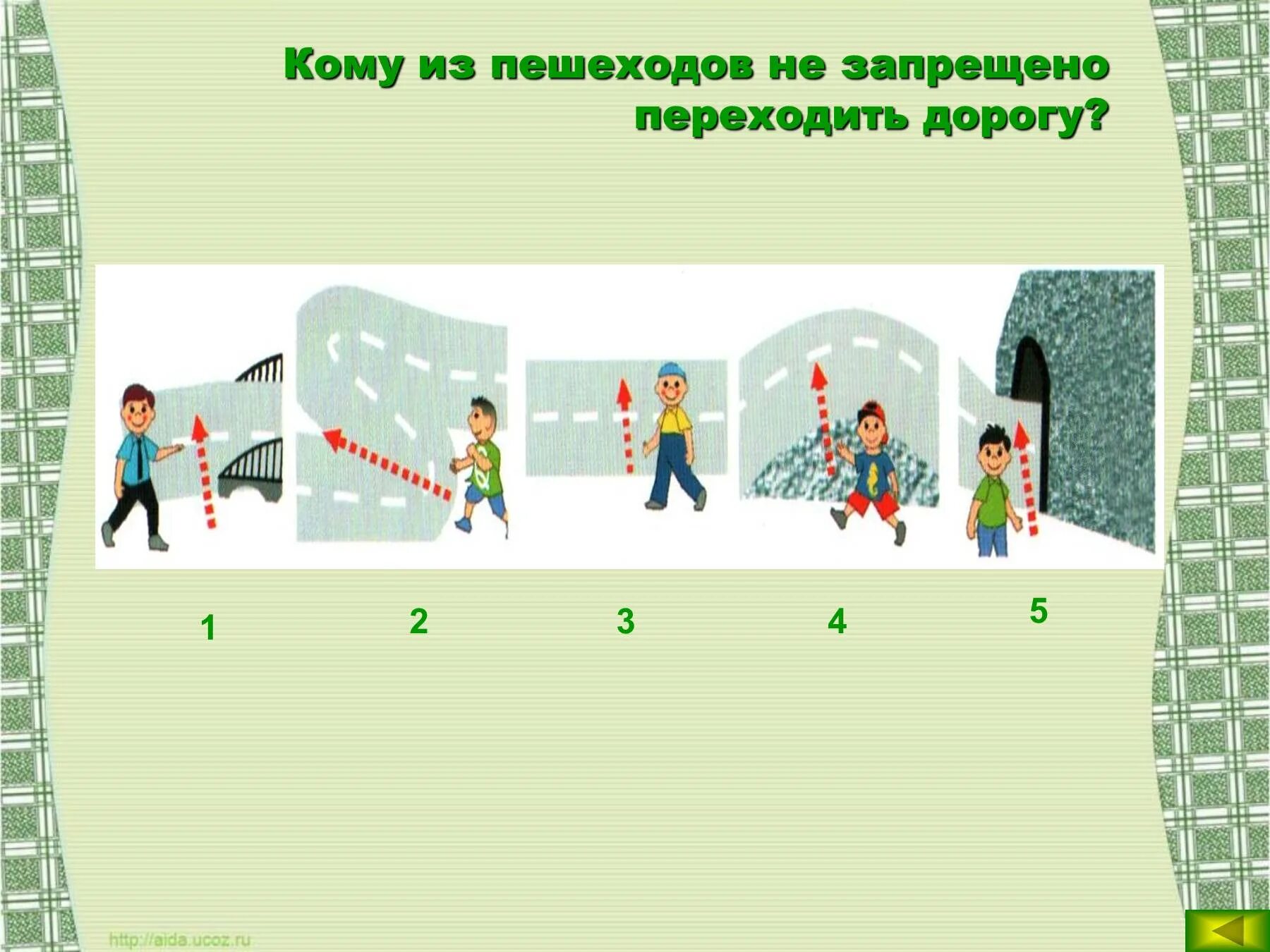 Переходить дорогу запрещено. Запрещено переходить дорогу пешеходам. Пешеходам запрещается переходить. Запрещено пешеходу переходить через дорогу.